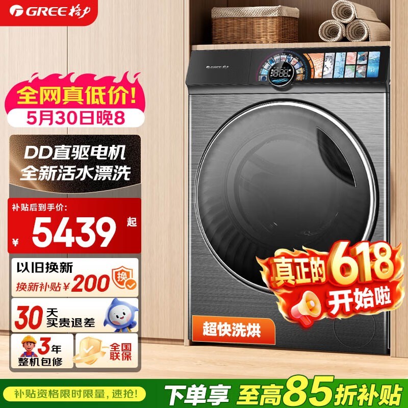 格力【价保618】洗衣机 臻柔 10公斤 新一级能效全自动洗烘一体机【价保618】 XQG100-DWD1401Fa1