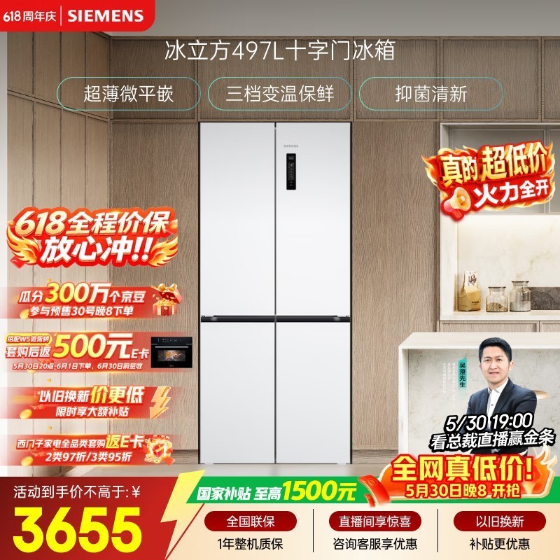 西门子（SIEMENS）冰立方497L十字门冰箱【价保618】超薄微平嵌  抑菌清新 一级能效 KC502080EC 国家补贴