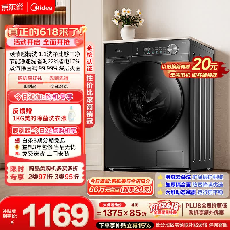 ���ģ�Midea�����۱�618����Ͳϴ�»�ȫ�Զ� 10������ó��� һ����Ч ����ϴ 1.1ϴ����MG100V36T�Ծɻ��� ����