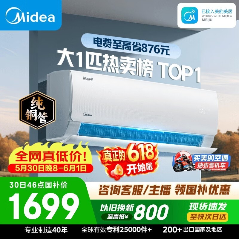 美的空调 大1匹 新一级能效变频冷暖卧室 纯铜管 卧室节能空调挂机国家补贴