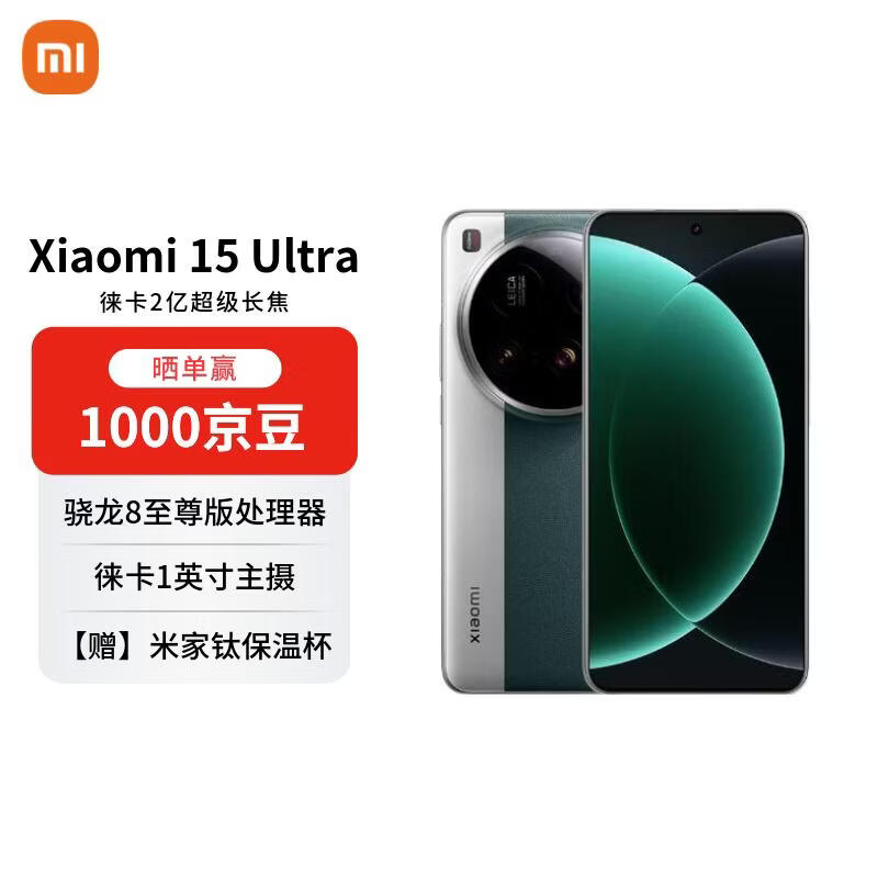 小米15 Ultra 5G松柏绿版热卖,低至3468元