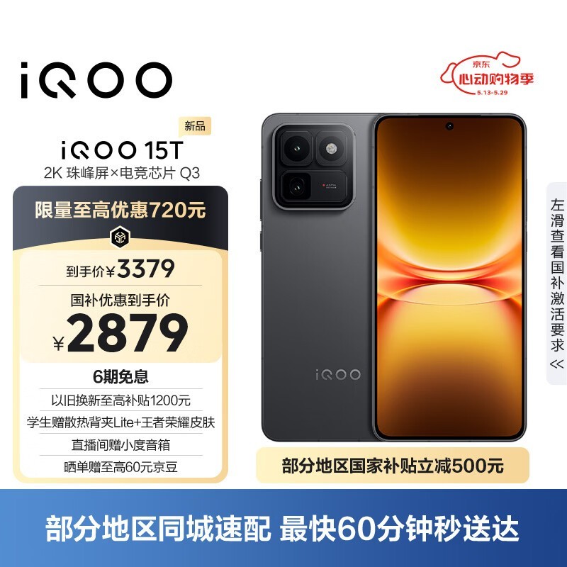 iQOO 15T(12GB/256GB)