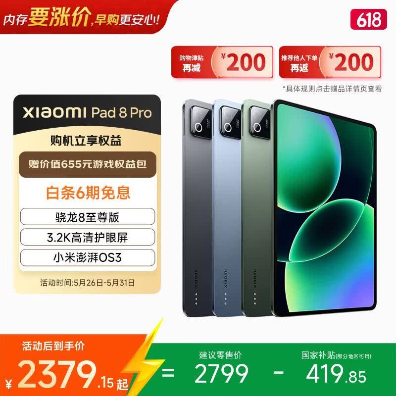 С�� Pad 8 Pro(8GB/128GB)