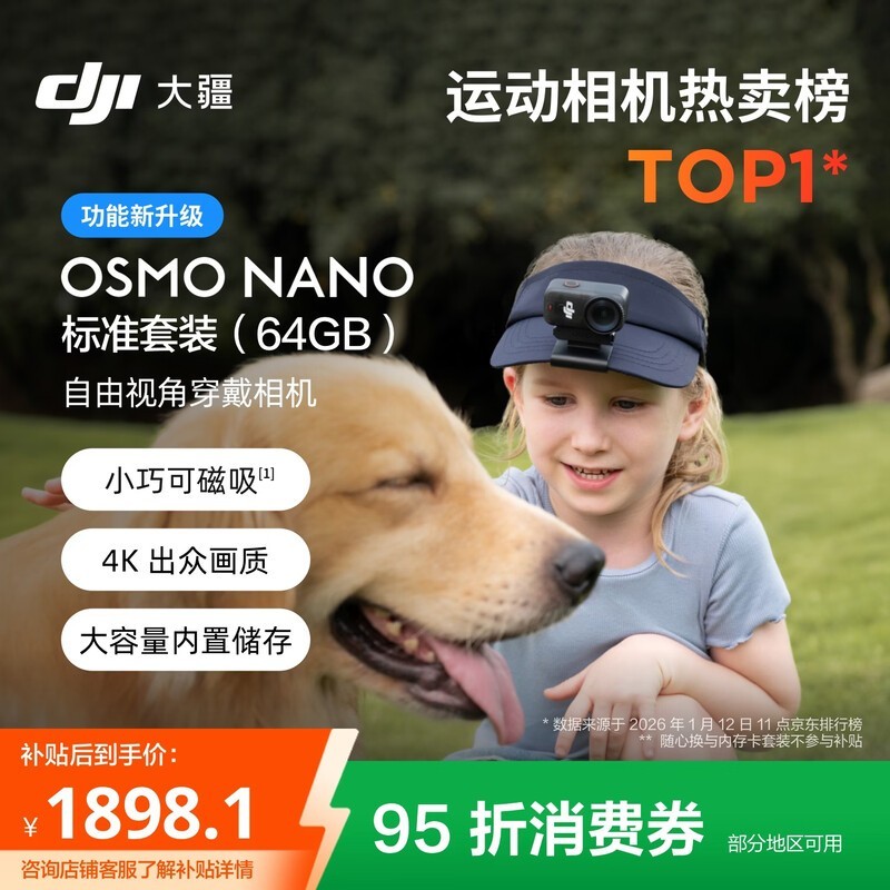 大疆 Osmo Nano 标准套装(64GB)