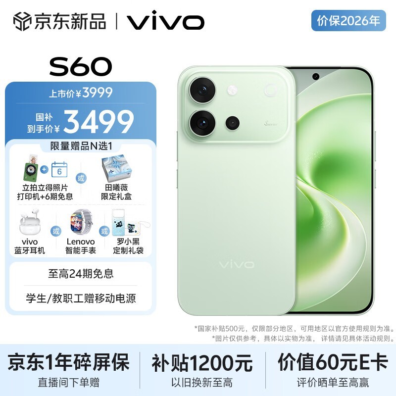 vivo S60初夏绿AI拍照手机