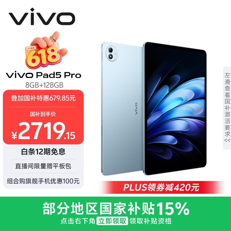 vivo Pad5 Pro 8GB+128GB ������ ���Ҳ���15% ����������9400 13Ӣ��ԭ�ʻ����� 12050mAh ƽ�����