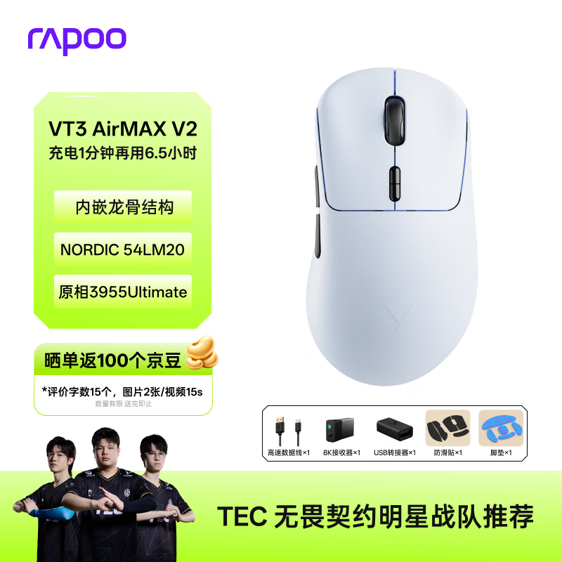 雷柏VT3AirMAX V2鼠标8折低至284元