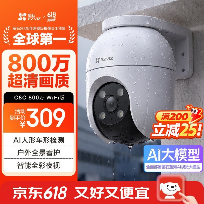 萤石全彩夜视监控摄像头钜惠