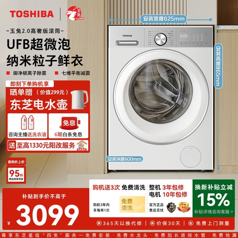 东芝(TOSHIBA)玉兔2.0高奢滚筒洗衣机10KG大容量全自动家用 UFB超微泡 银离子除菌洗纯平全嵌 DG-10T183BW