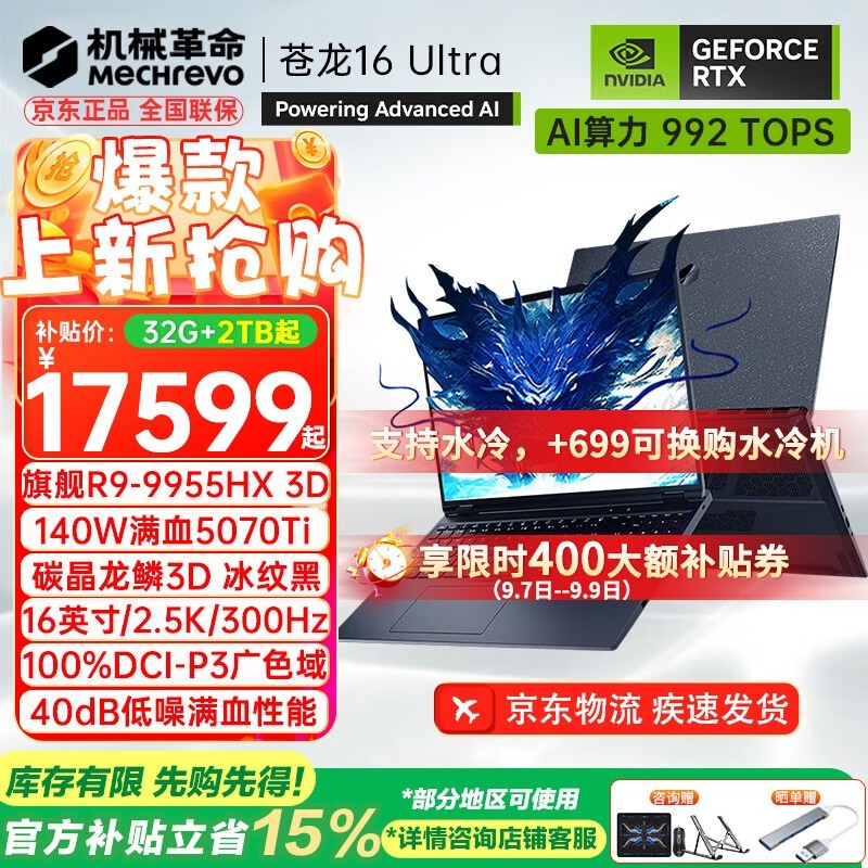 机械革命苍龙16Pro/16Ultra/18Pro游戏本直降1900