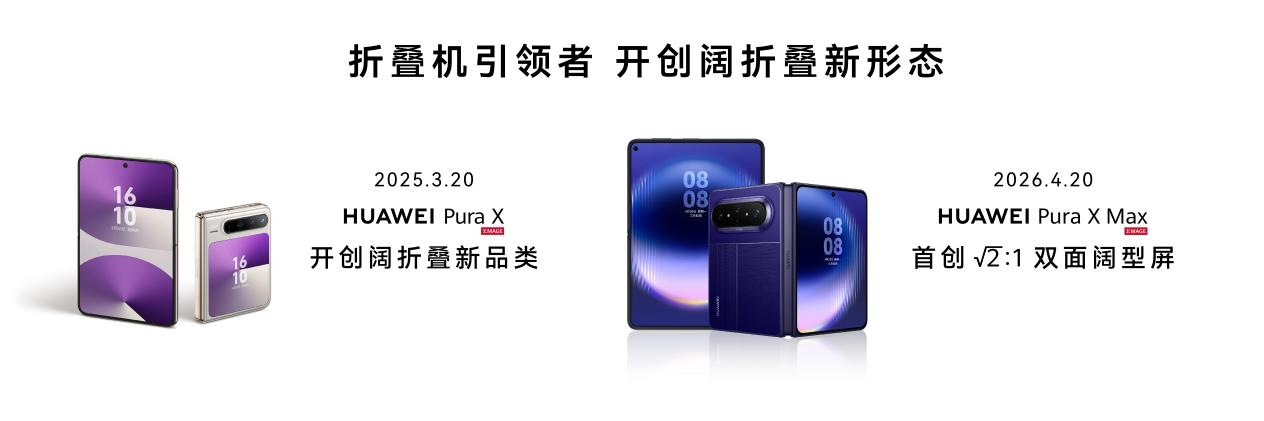 阔屏手机再成焦点：从华为到苹果，谁能主导阔屏的下一程？