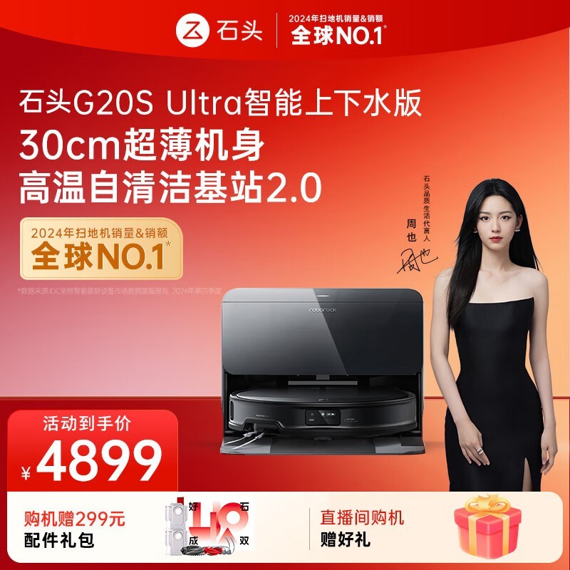 ʯͷRoborock G20S UltraɨһһϮ