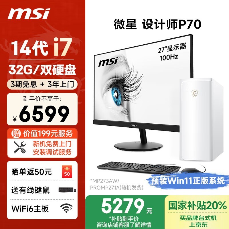msi΢ CreatorʦP70(i7 14700F/32G 1TSSD+2T/4G/27Ӣ)