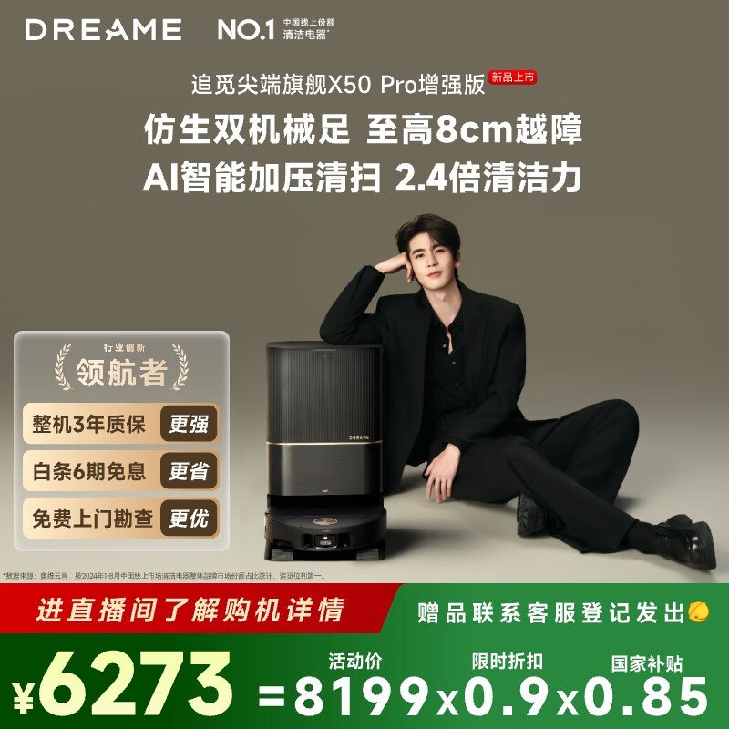 ׷dreame X50 ProˮɨϻŻݼ6159Ԫ