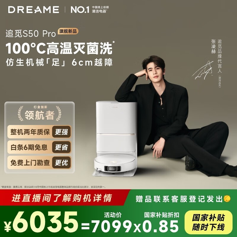׷dreame S50 ProɨϻŻݼ5925Ԫ