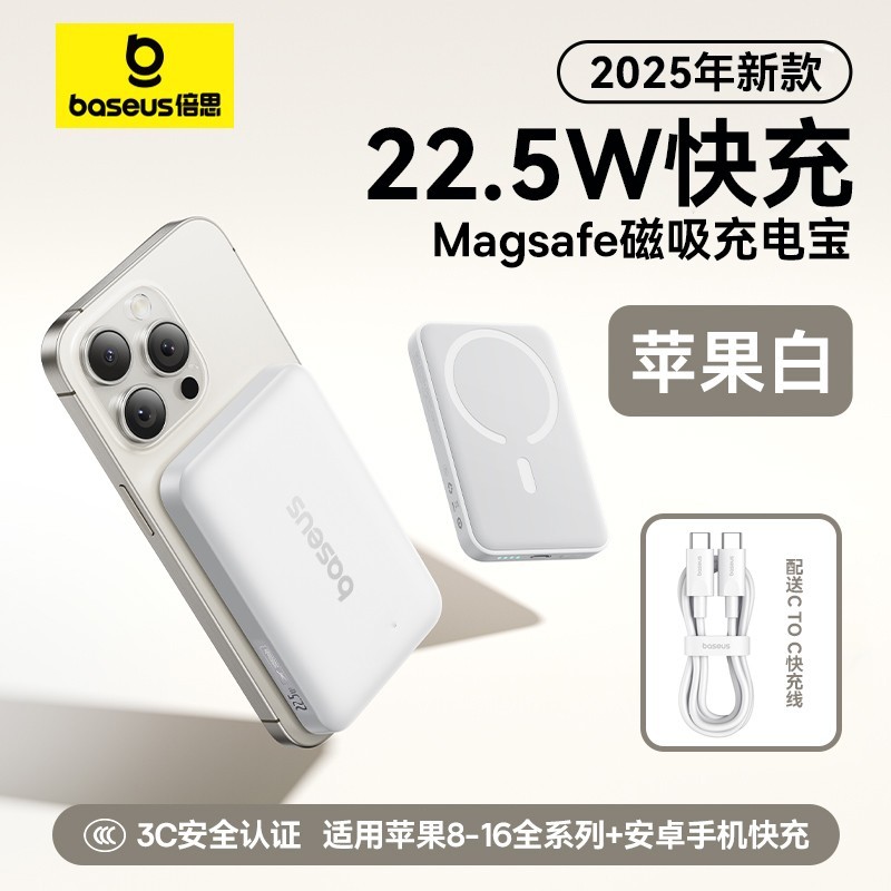 倍思 磁吸充电宝Magsafe无线22.5W快充移动电源10000毫安适用苹果16专用超薄小巧便携