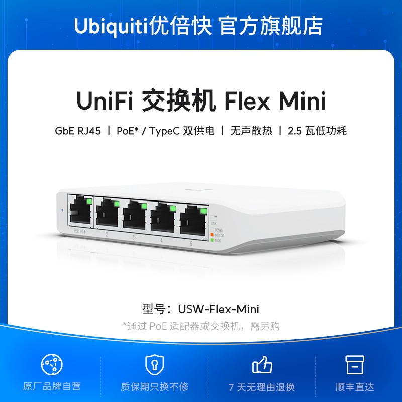 优倍快 UniFi USW-Flex-Mini/USW-Flex-2.5G网管型迷你交换机PoE/TypeC双供电桌面神器Ubiquiti优倍快UBNT