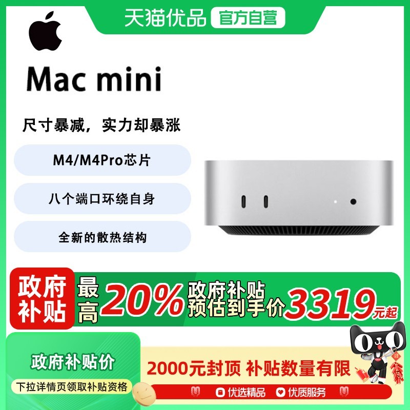 苹果 Apple Mac mini 台式电脑主机 M4/M4 Pro 芯片便捷式电脑主机