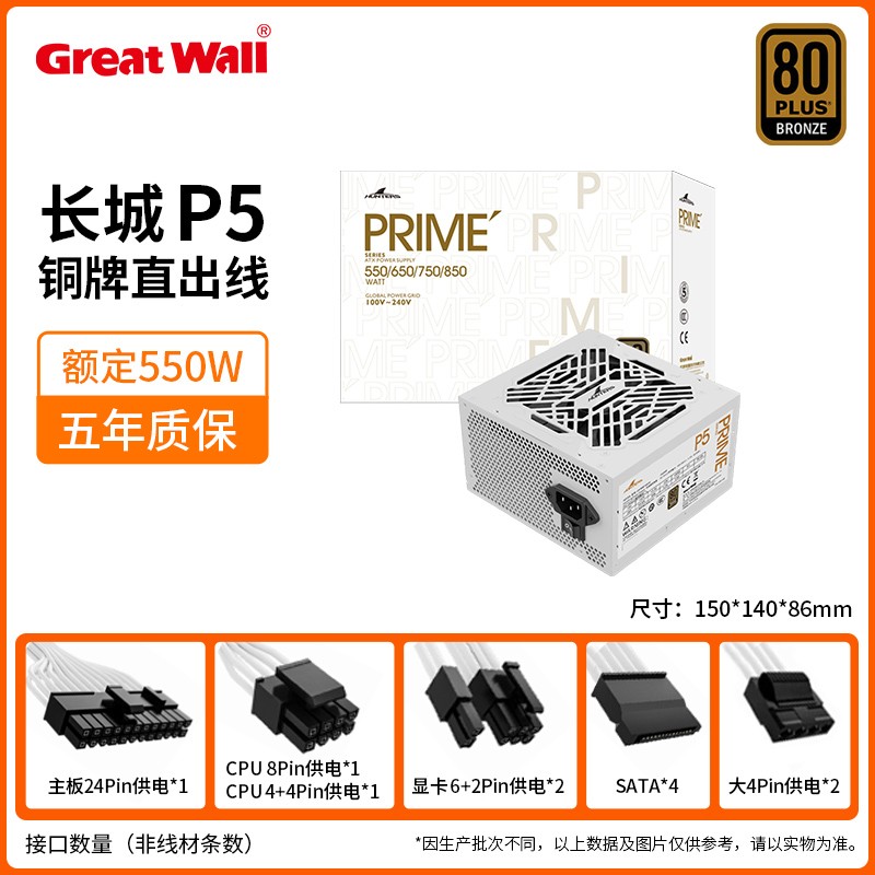 长城润滑油 长城电源650W G6金牌全模组P6/X6/G7额定750W主机台式机电脑电源