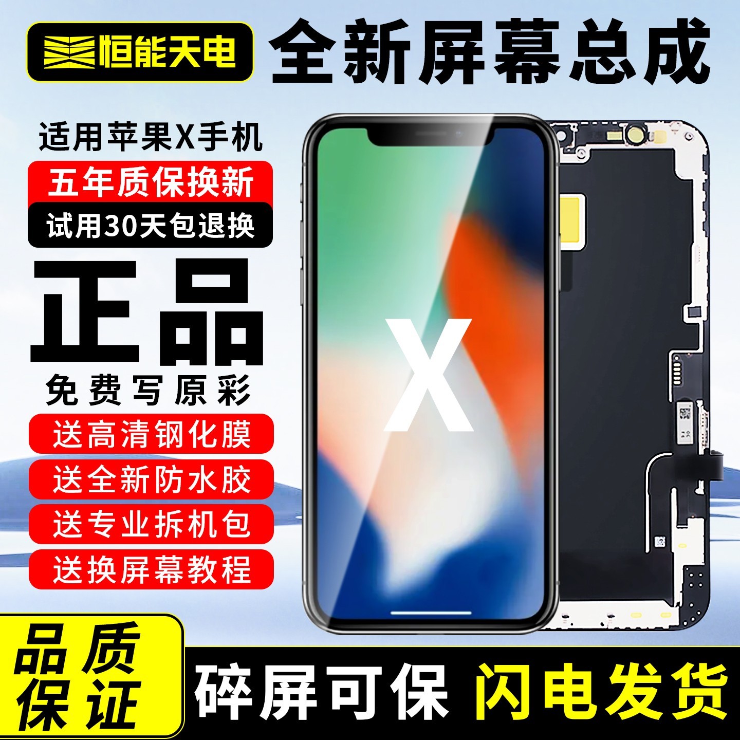 恒能天电 官方正品适用苹果x屏幕总成iphone xsmax原全新xr拆装Apple手机内外更换高清屏OLED