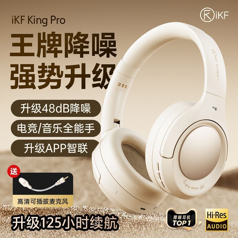 iKF King Pro2.0主动降噪ANC头戴式蓝牙耳机无线降噪电竞游戏耳麦