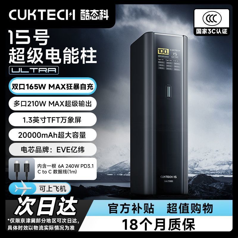 酷态科 15号超级电能柱Ultra20000毫安时充电宝140W/100W快充多口210W