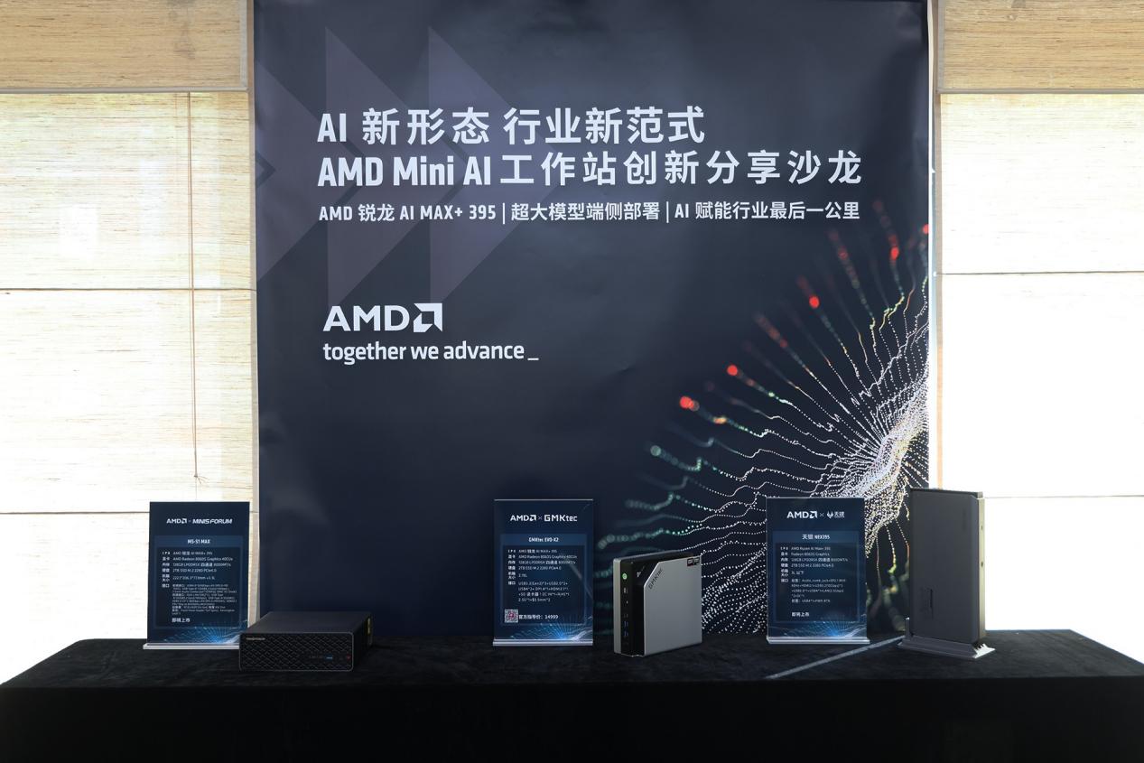 ����AI Max+ 395����Mini AI����վ ��С��ǿ���ܶ˲�AI��̬�ع�