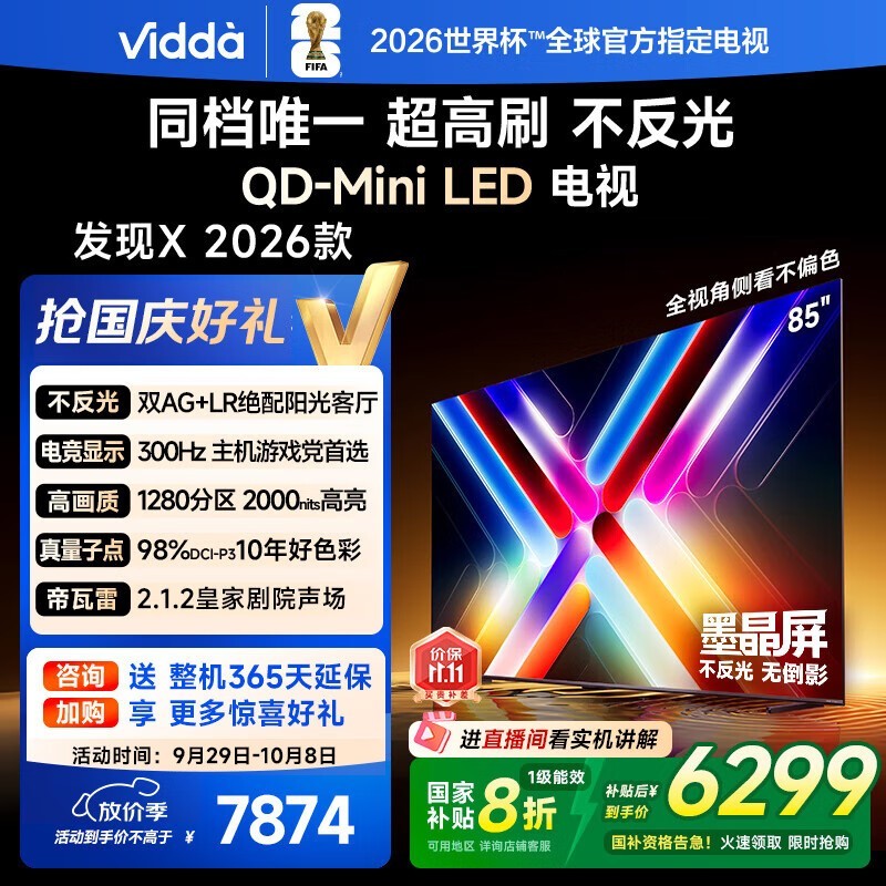 VIDDA X 2026 85Ӣ