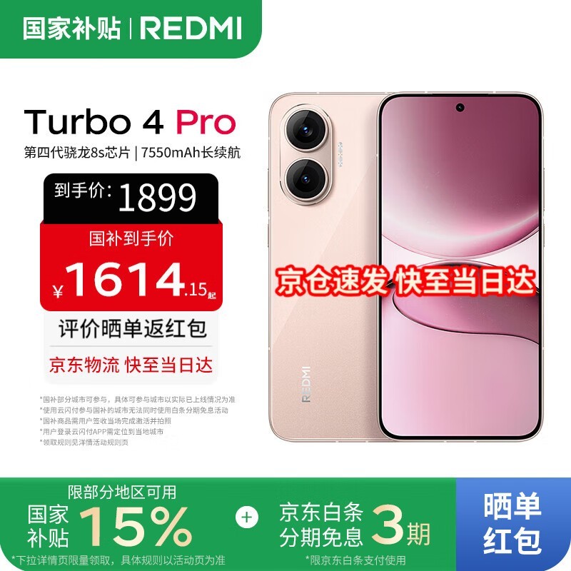  Turbo 4 Pro ܳ 1290.4 Ԫ