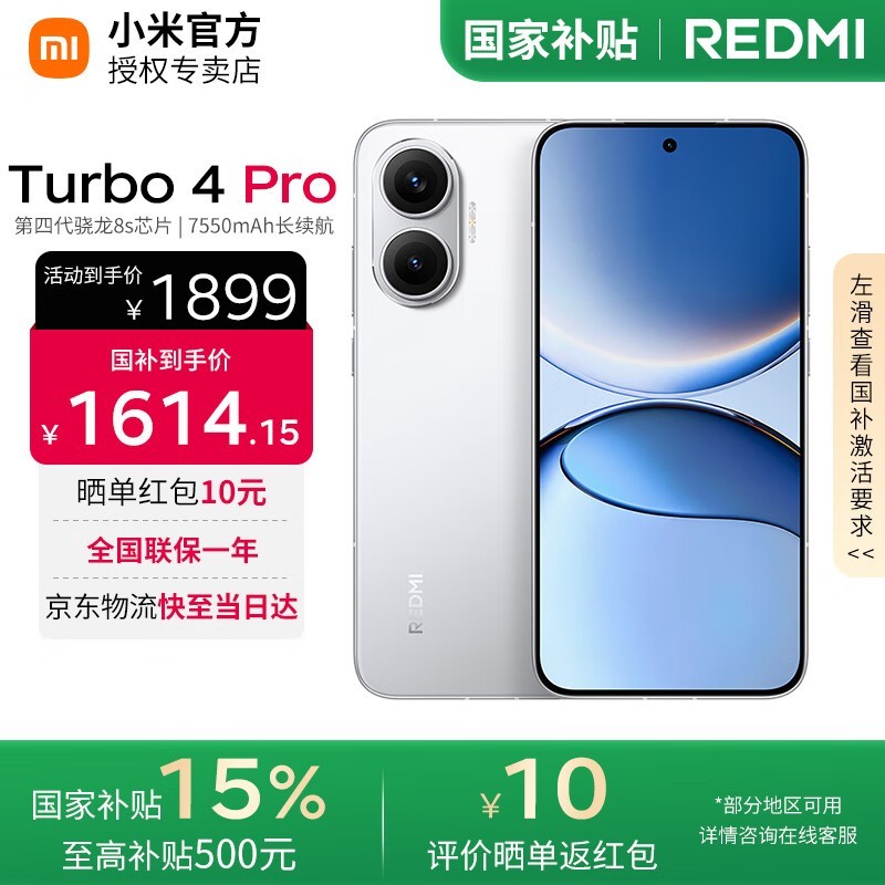 红米Turbo4Pro 5G白12+256