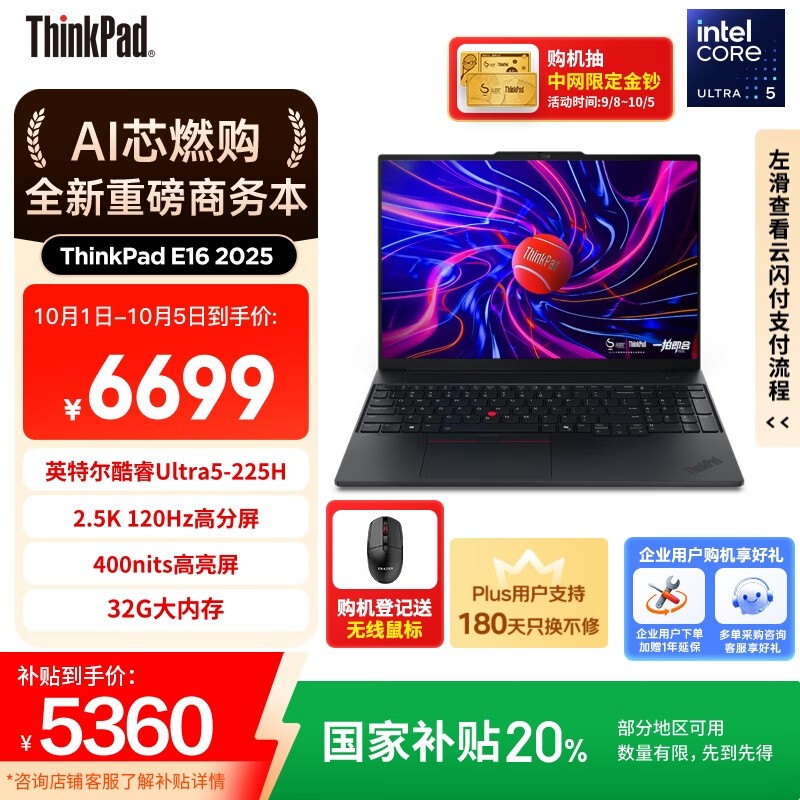 ÁªÏëThinkPad E16 AI PCÖ±½µÏíµÍ¼Û