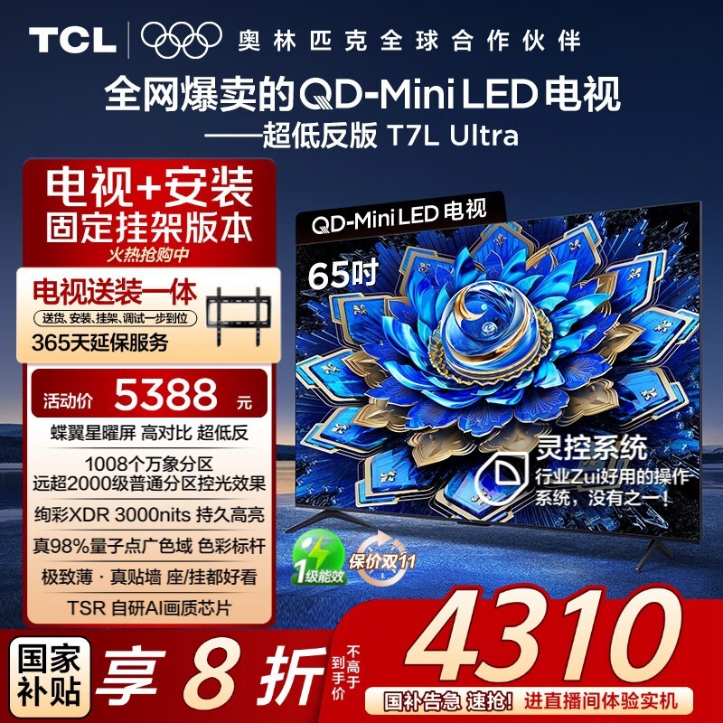 TCL 65T7L Ultra���������ػݵ���3128Ԫ