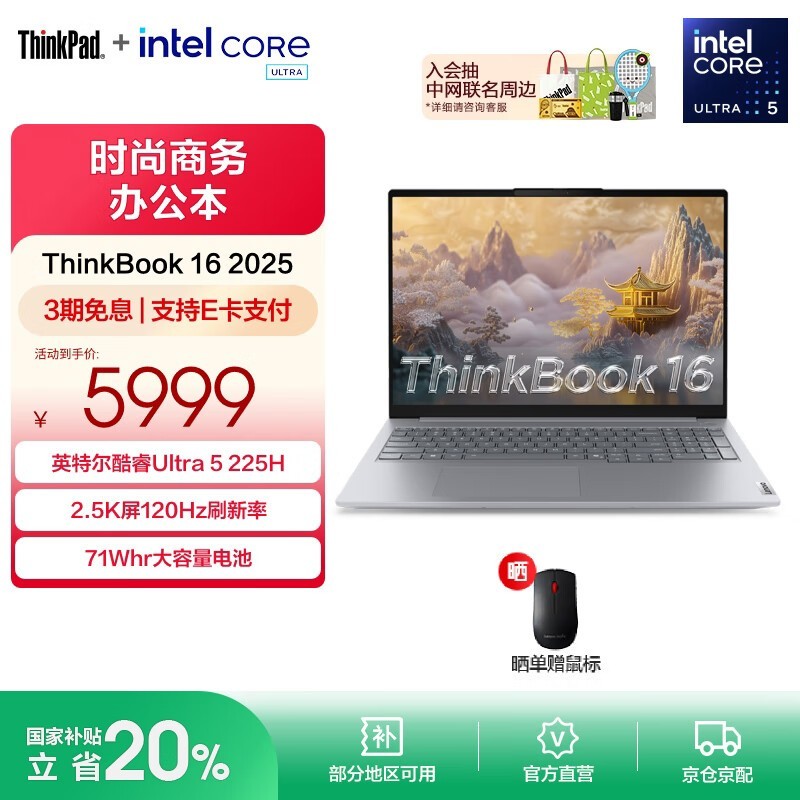 联想ThinkBook 16 2025款钜惠