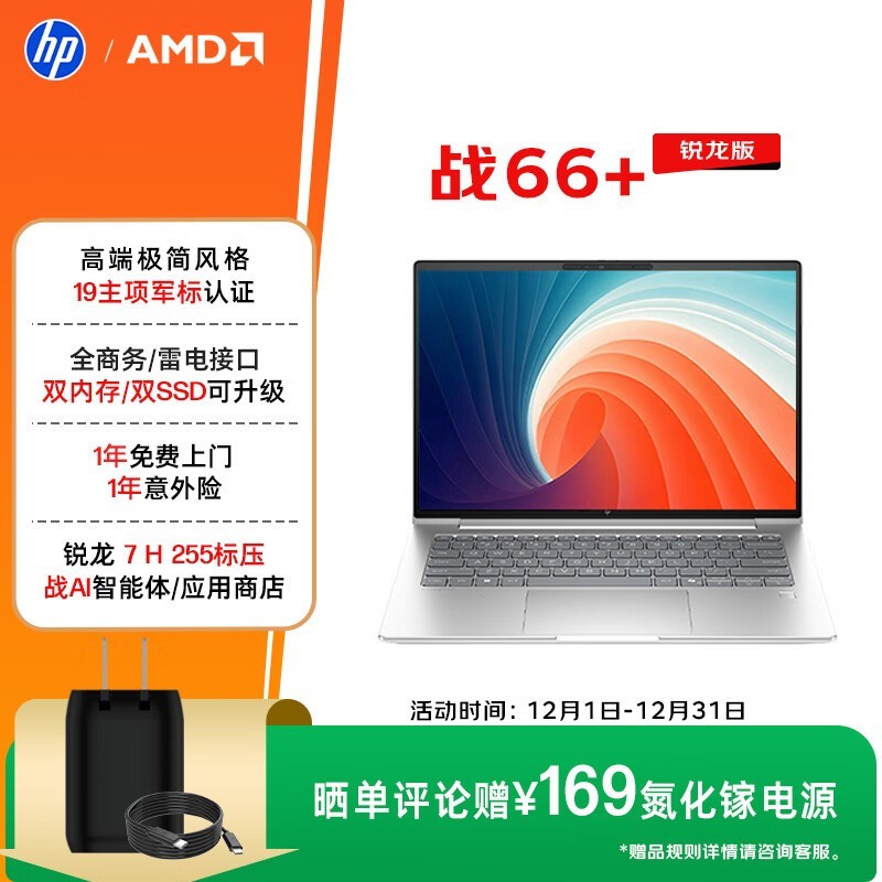 惠普战66 14英寸轻薄本5669元