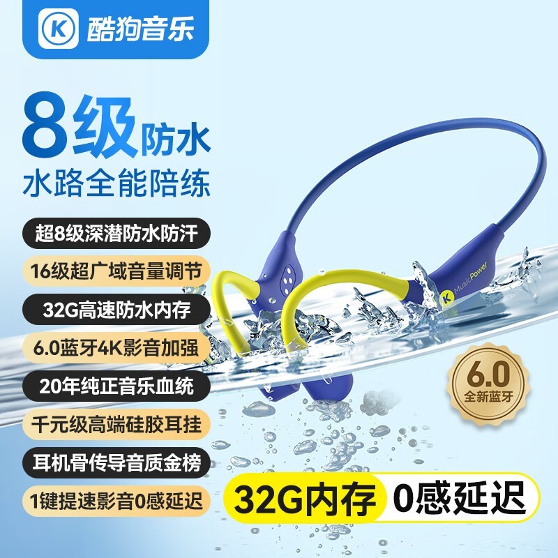 酷狗K8骨传导耳机279元抢