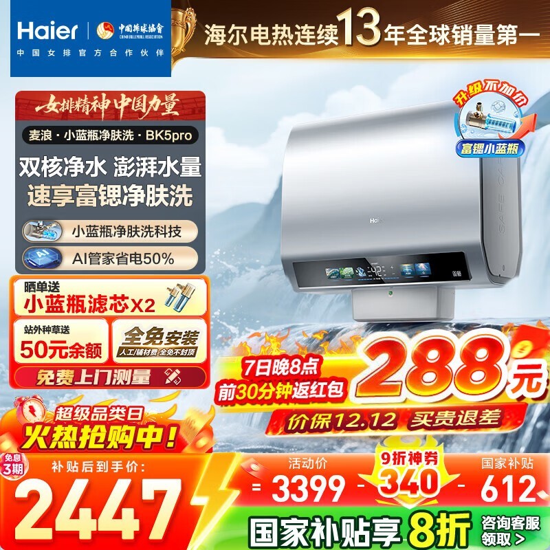 Haier海尔60升电热水器2029元抢