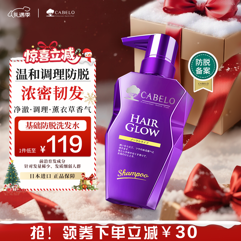 卡蓓诺无硅油防脱洗发水39.9元