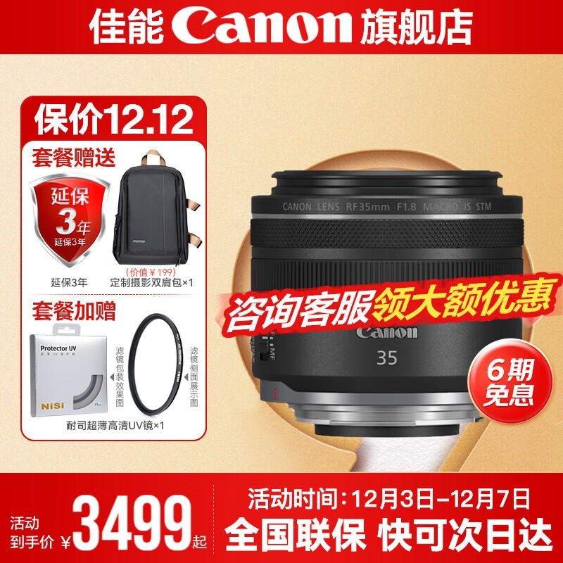 佳能RF35mm F1.8镜头到手3499