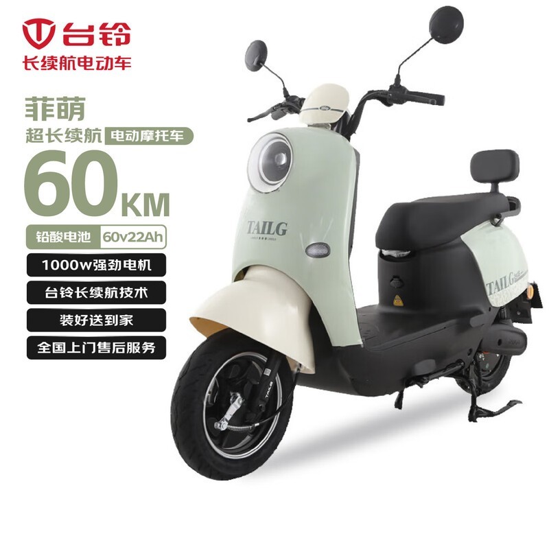 台铃菲萌电动摩托车2299元