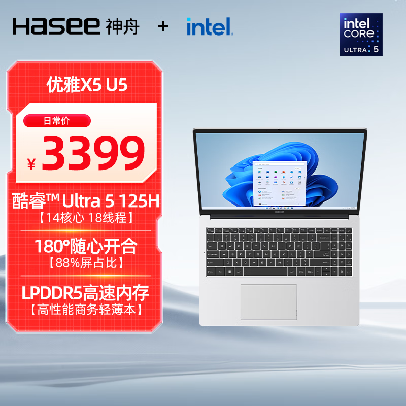 神舟 优雅X5 U5(Ultra5 125H/16GB/512GB)