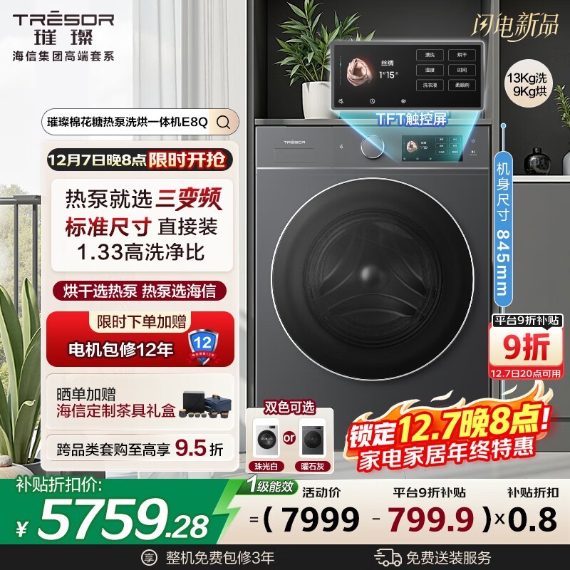 海信棉花糖WH130E8Q洗烘一体机