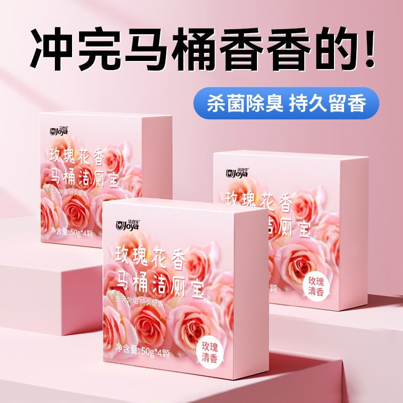 洁宜佳玫瑰洁厕剂14.8元抢