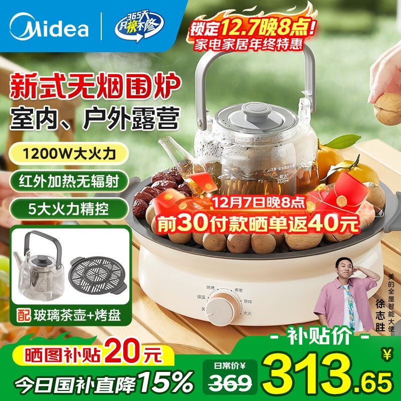 美的电陶炉煮茶套装215元