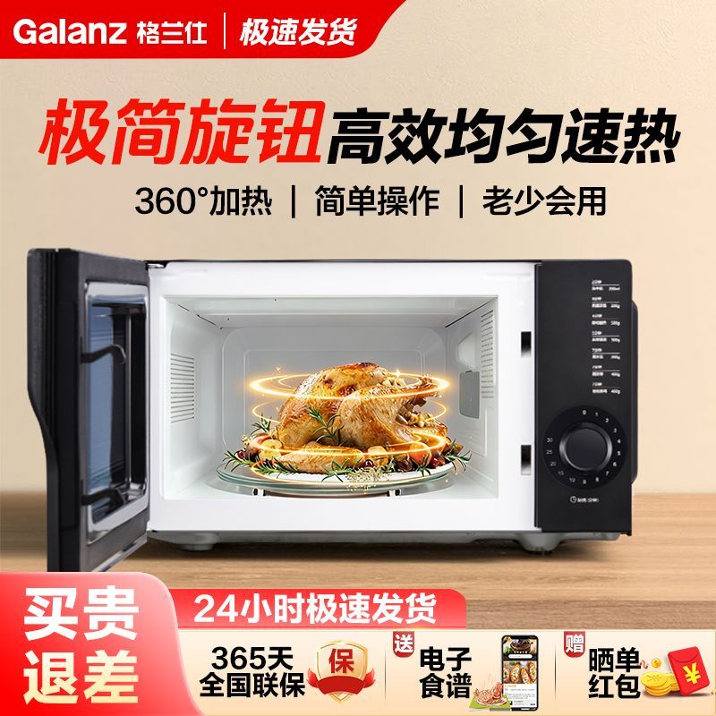 Galanz 格兰仕 微波炉家用20升小型转盘式加热多功能微蒸煮易操作旗舰正品