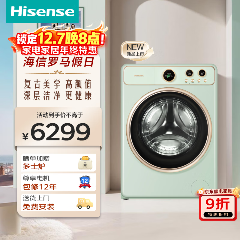 海信罗马假日洗衣机绿色款钜惠