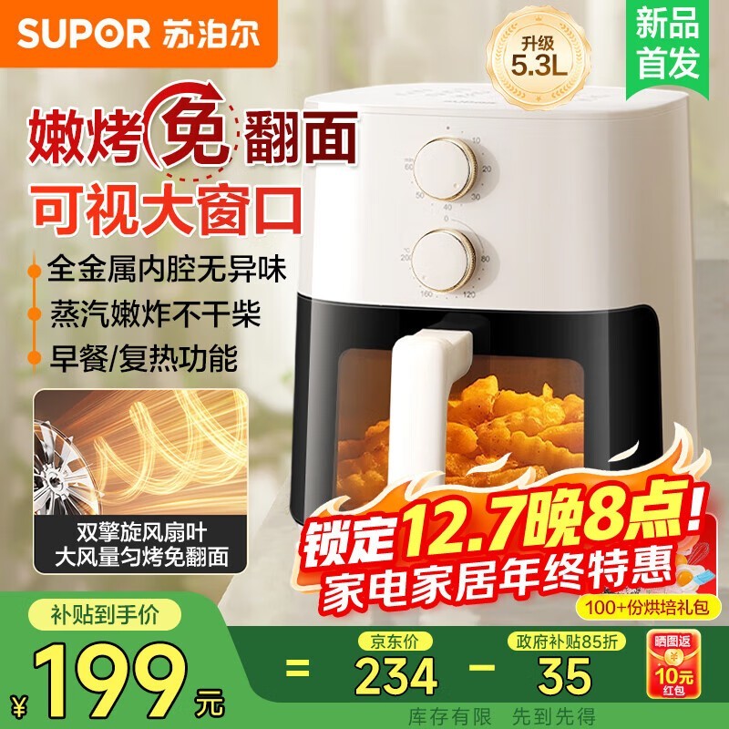 苏泊尔5.3L空气炸锅钜惠
