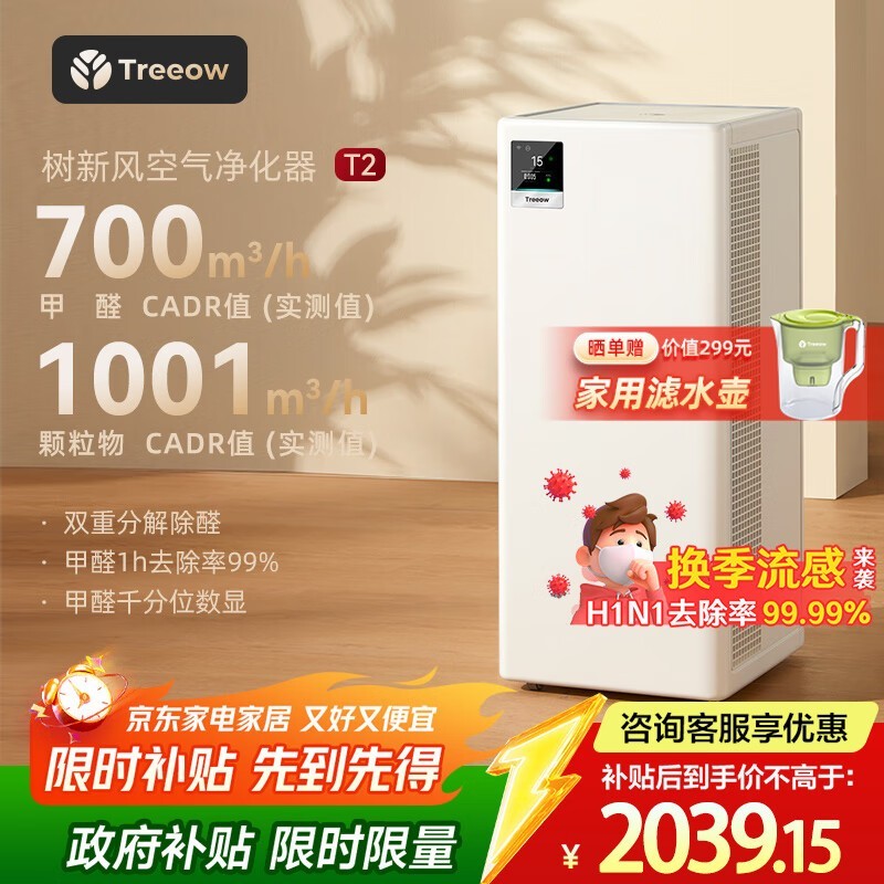 树新风T2空气净化器1645元