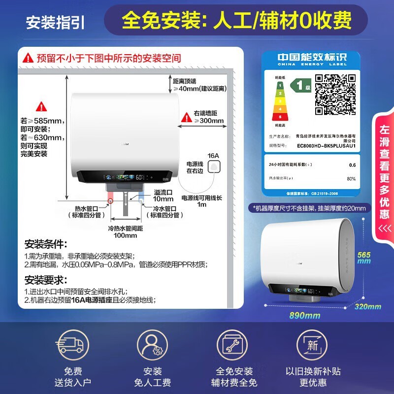 海尔麦浪80升电热水器2416元