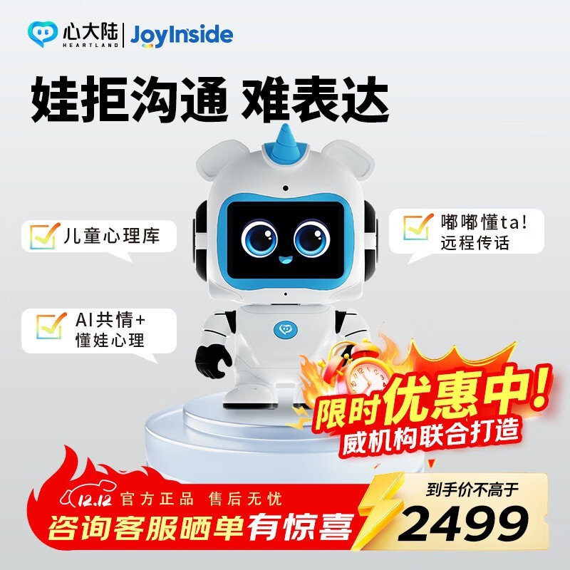 心大陆AI儿童机器人嘟嘟