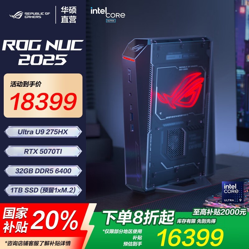 ROG玩家国度NUC 2025电竞主机